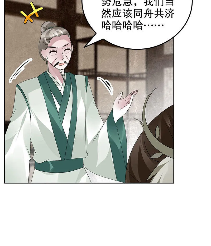 第96话 力闯江左会盟 第84页