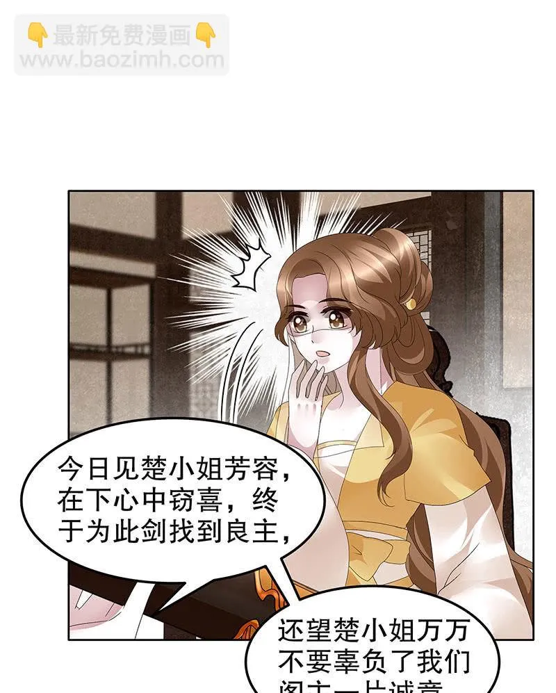 第96话 力闯江左会盟 第88页
