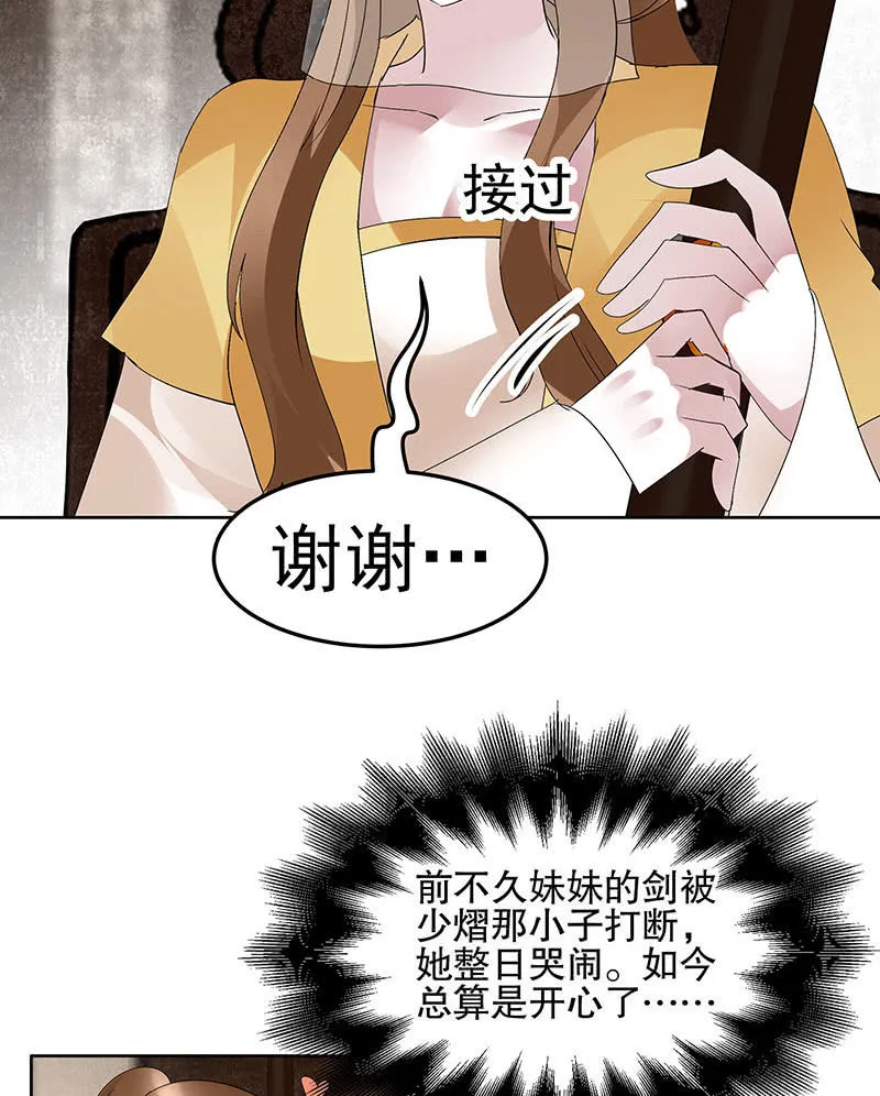 第96话 力闯江左会盟 第90页