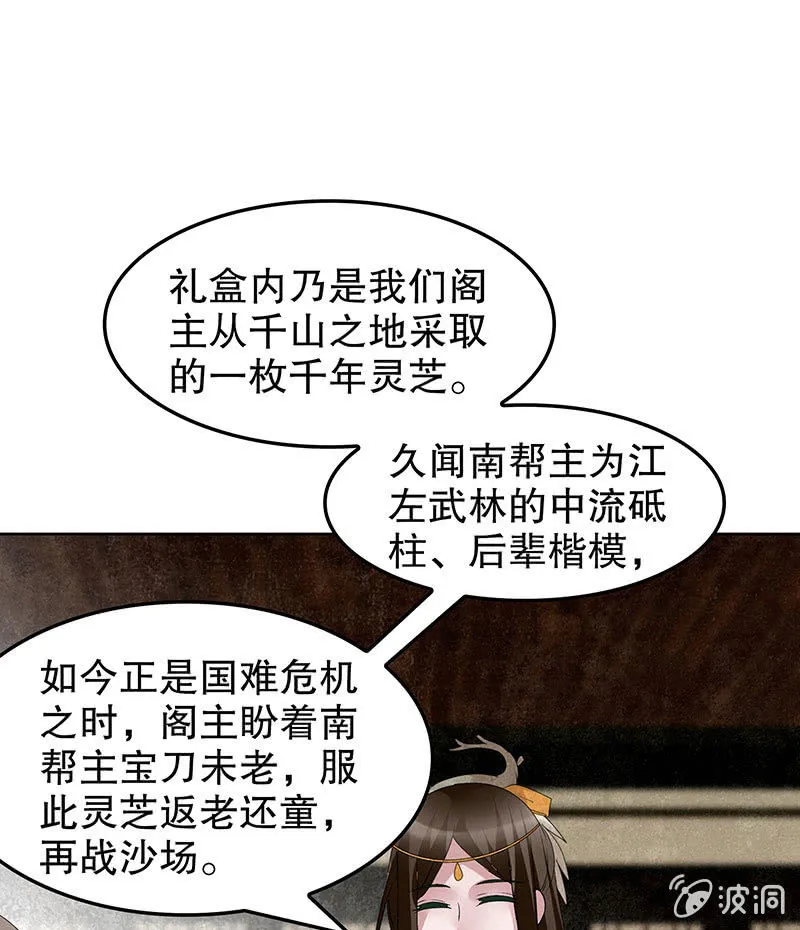 第96话 力闯江左会盟 第93页