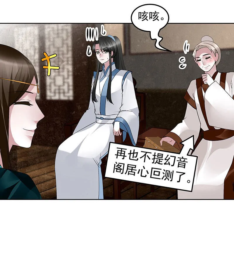 第96话 力闯江左会盟 第96页
