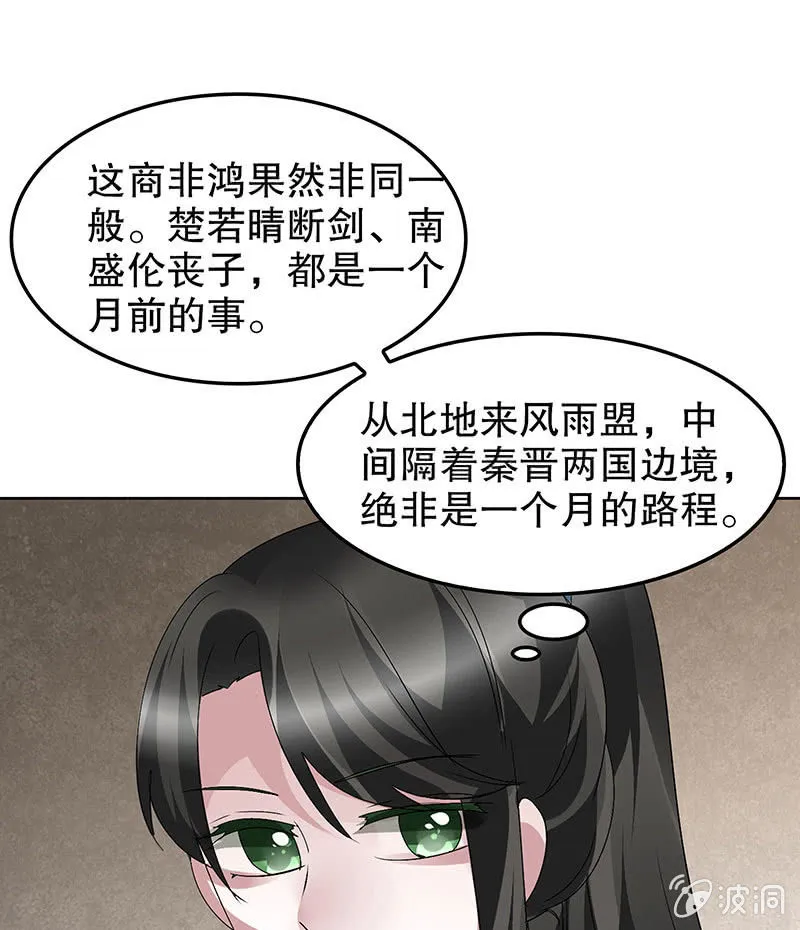第96话 力闯江左会盟 第97页