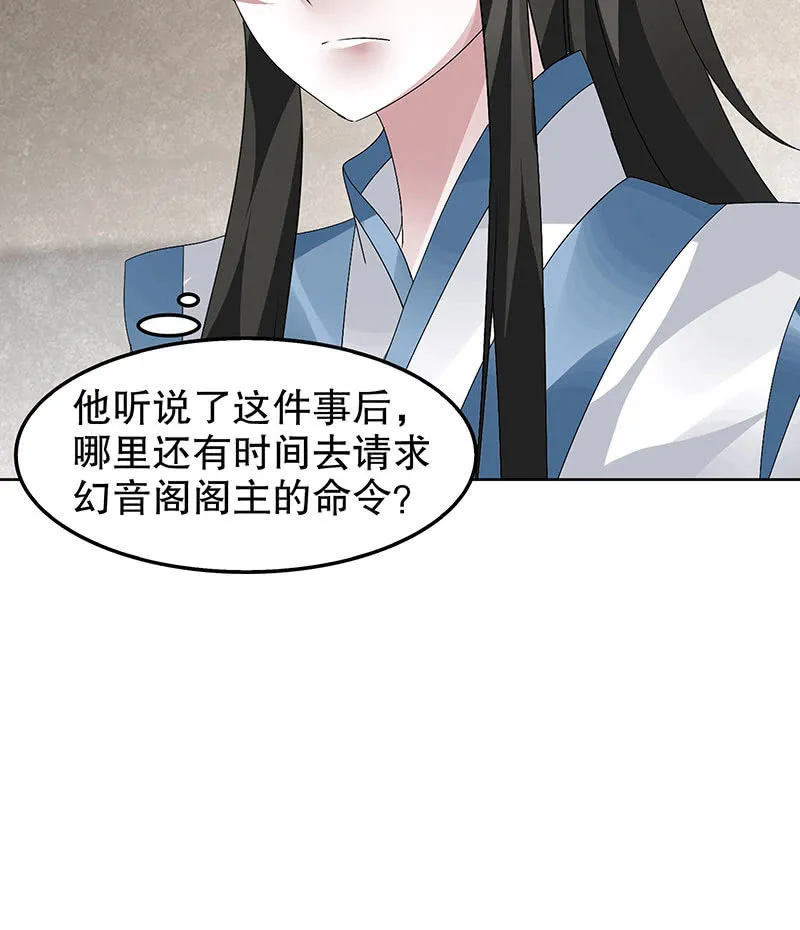 第96话 力闯江左会盟 第98页