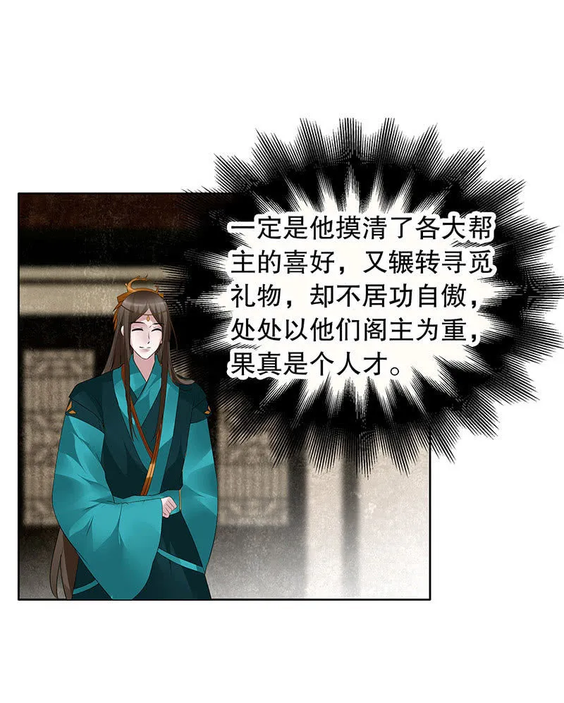 第96话 力闯江左会盟 第99页