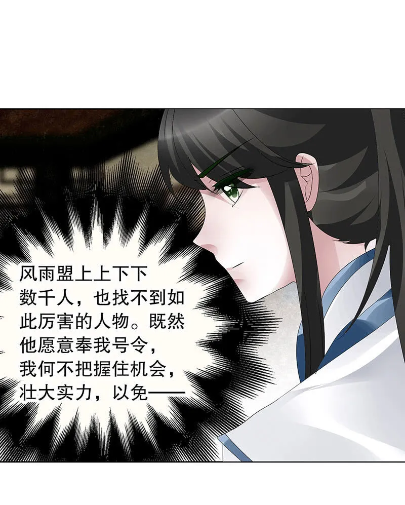第96话 力闯江左会盟 第100页