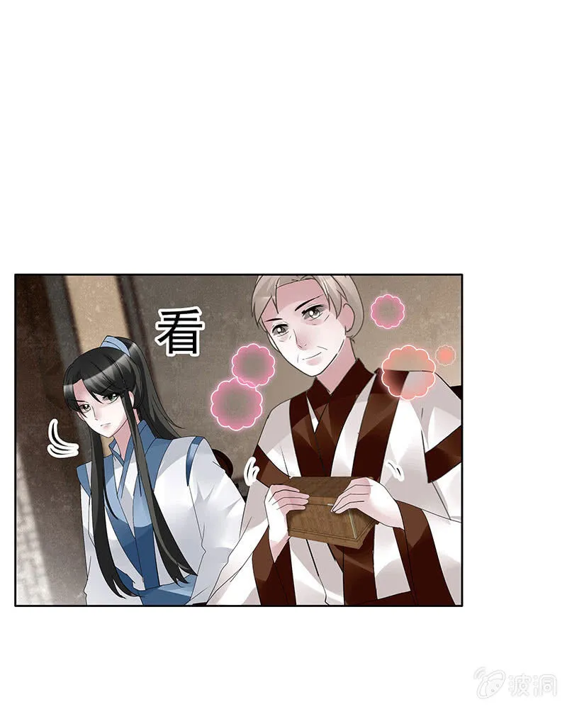 第96话 力闯江左会盟 第101页