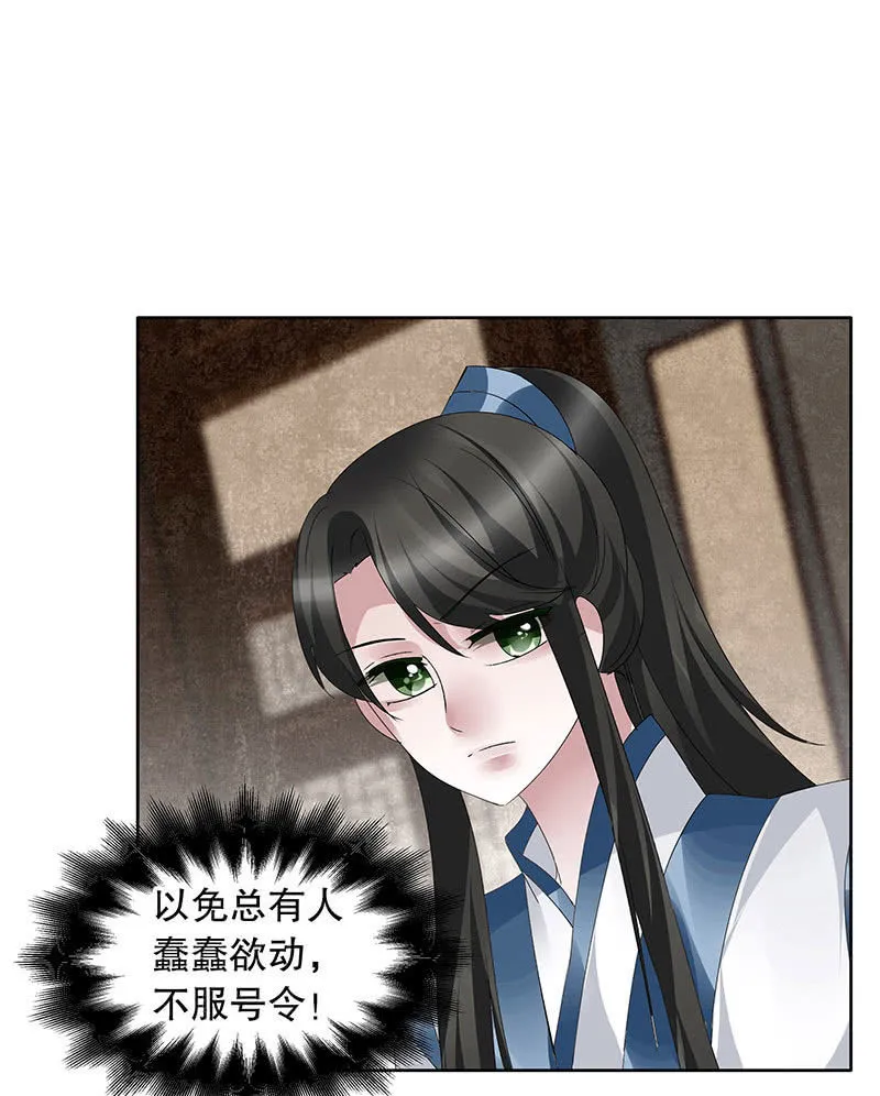 第96话 力闯江左会盟 第102页