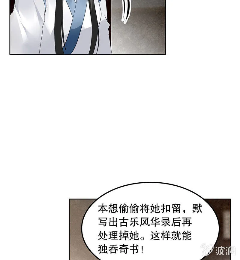 第96话 力闯江左会盟 第109页