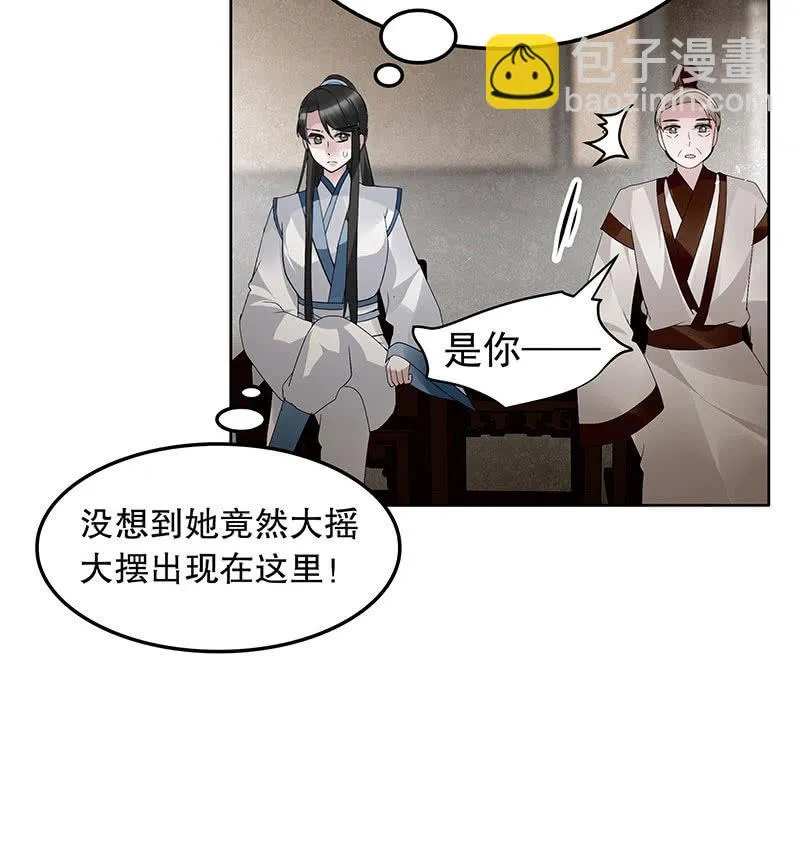 第96话 力闯江左会盟 第110页