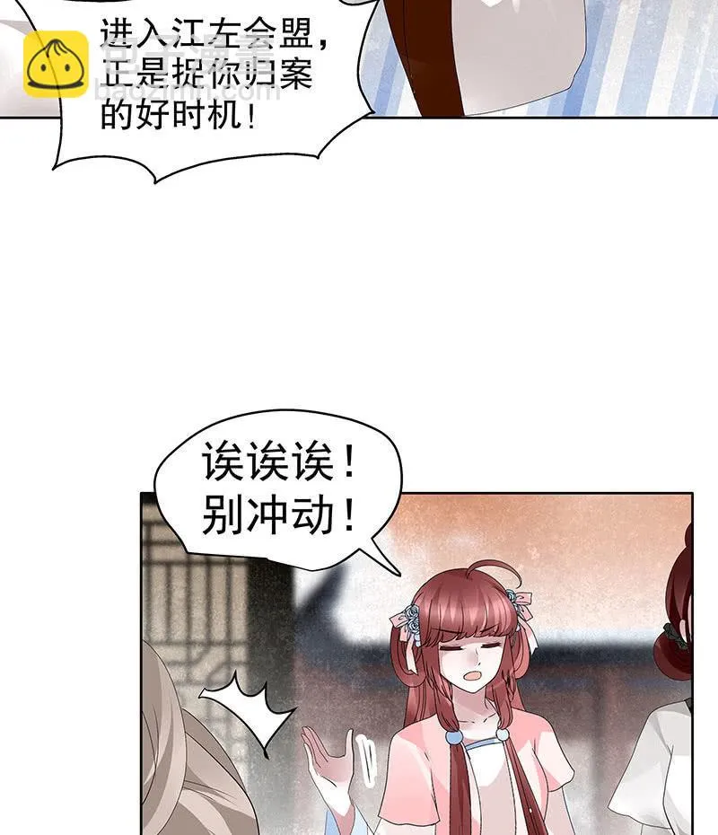 第96话 力闯江左会盟 第112页