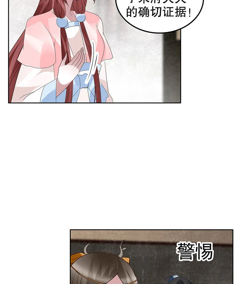 第96话 力闯江左会盟 第114页