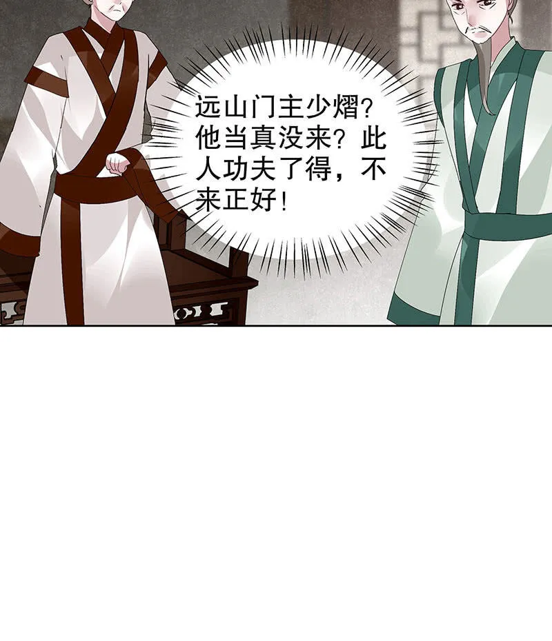 第96话 力闯江左会盟 第116页
