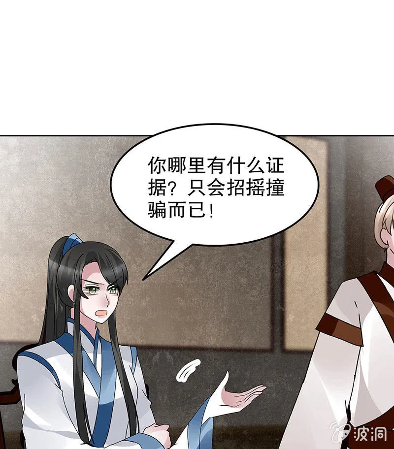 第96话 力闯江左会盟 第117页