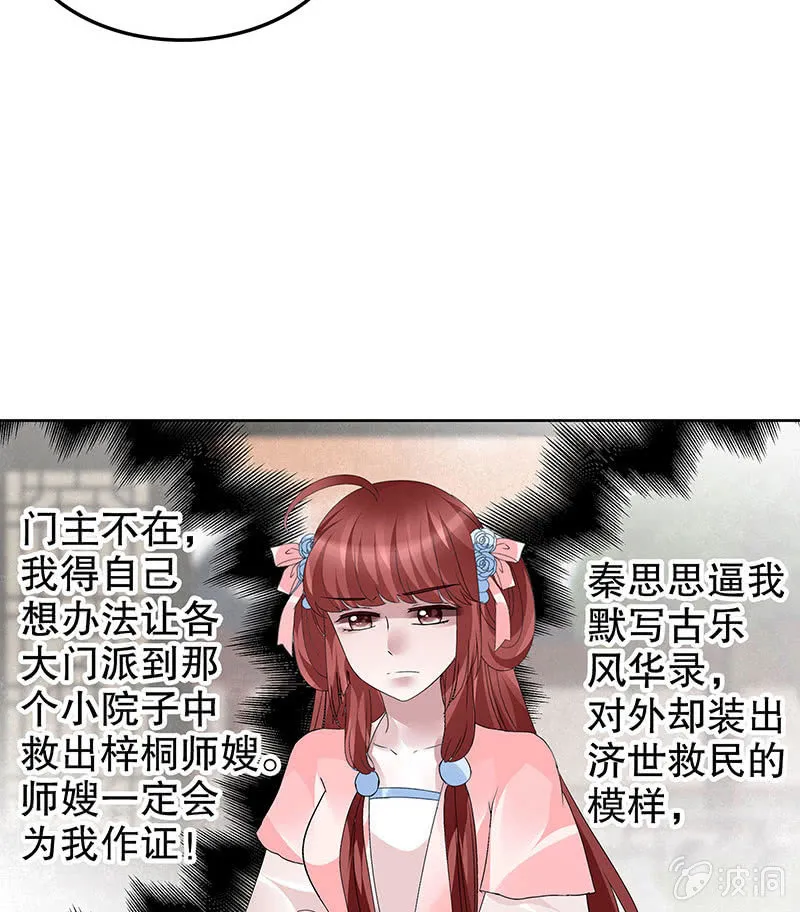 第96话 力闯江左会盟 第121页