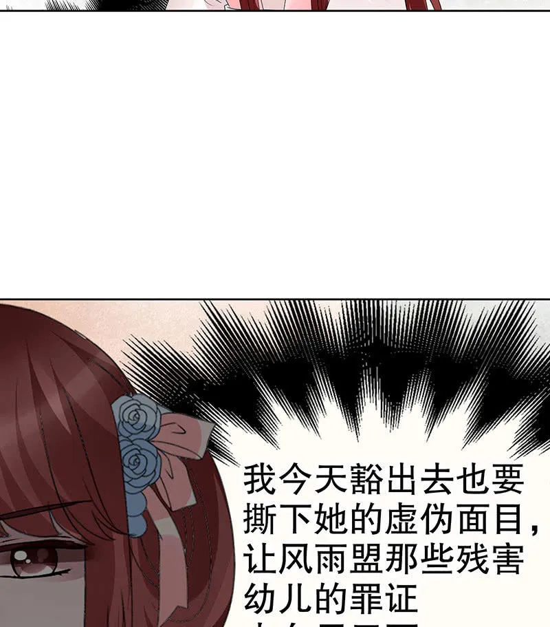 第96话 力闯江左会盟 第122页