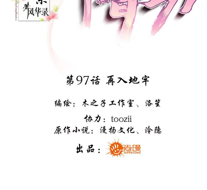 第97话 再入地牢 第3页