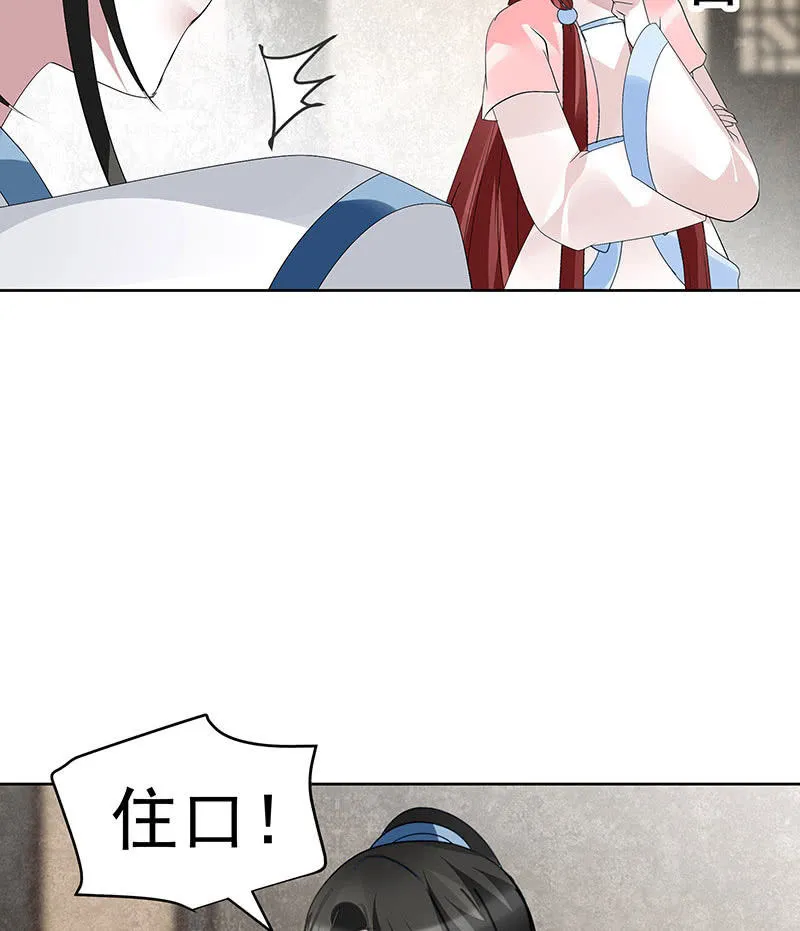 第97话 再入地牢 第6页
