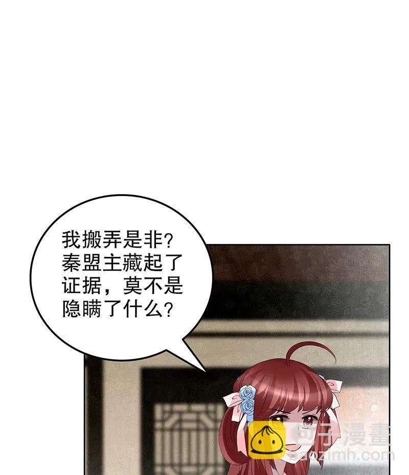 第97话 再入地牢 第8页