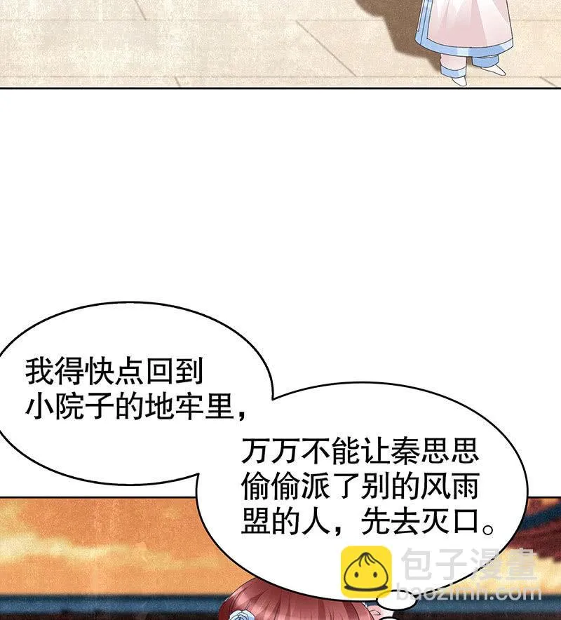 第97话 再入地牢 第26页