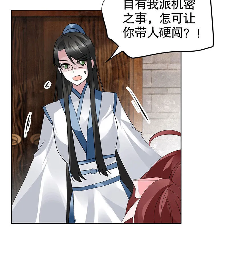 第97话 再入地牢 第38页