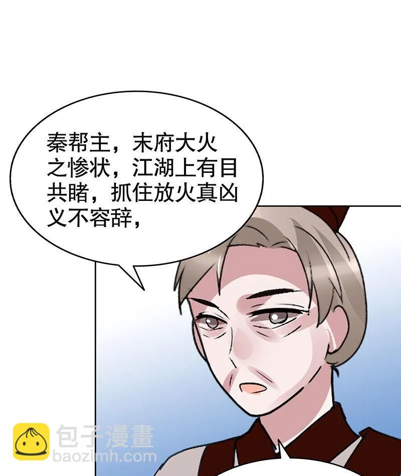 第97话 再入地牢 第39页