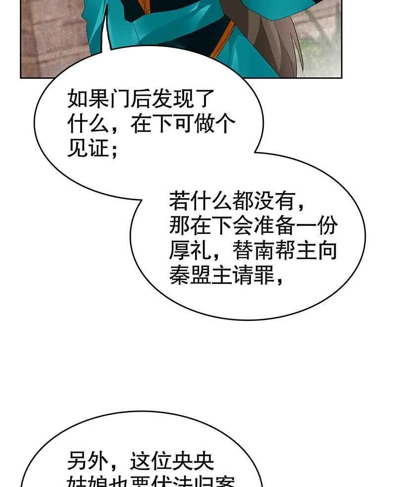 第97话 再入地牢 第47页