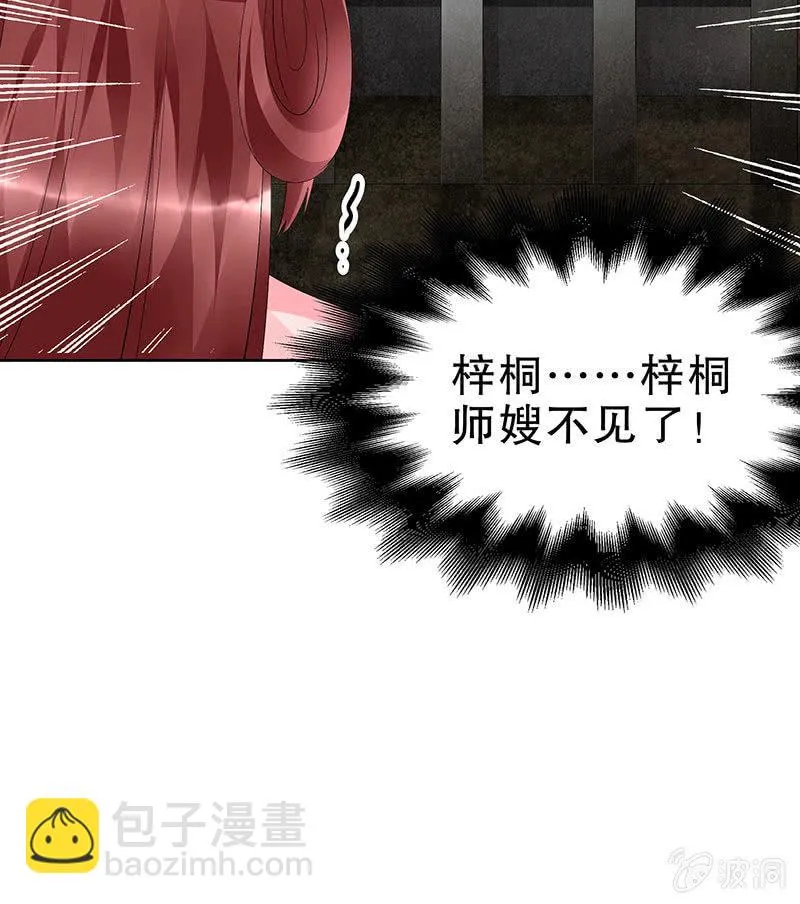 第97话 再入地牢 第73页