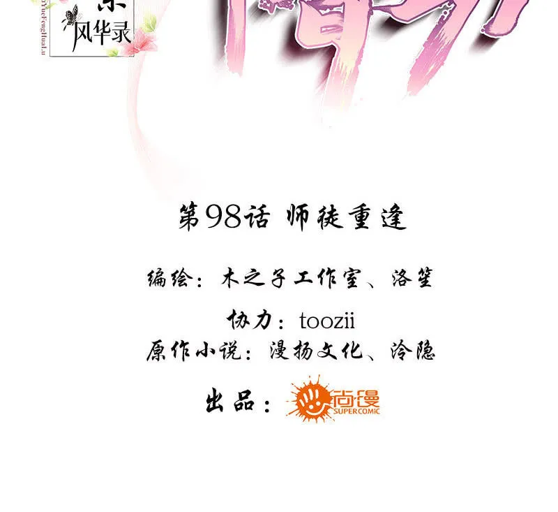 第98话 师徒重逢 第3页