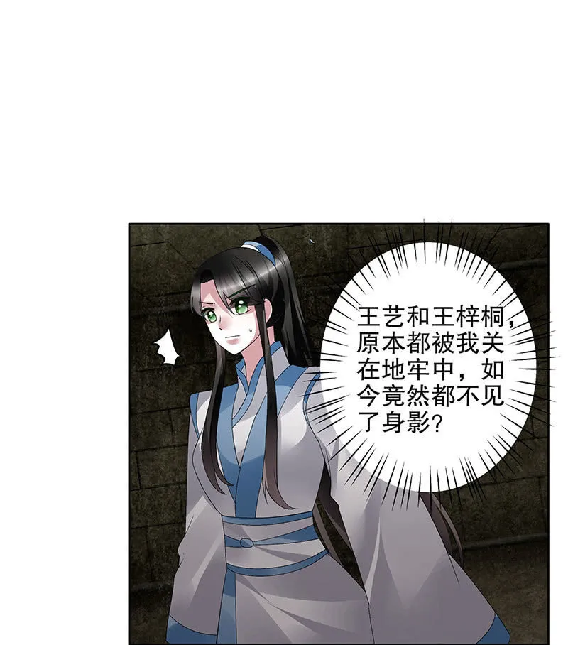 第98话 师徒重逢 第7页