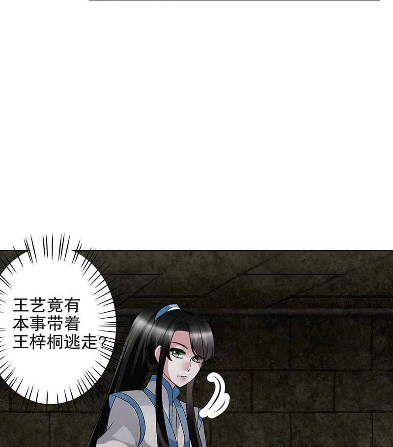 第98话 师徒重逢 第8页