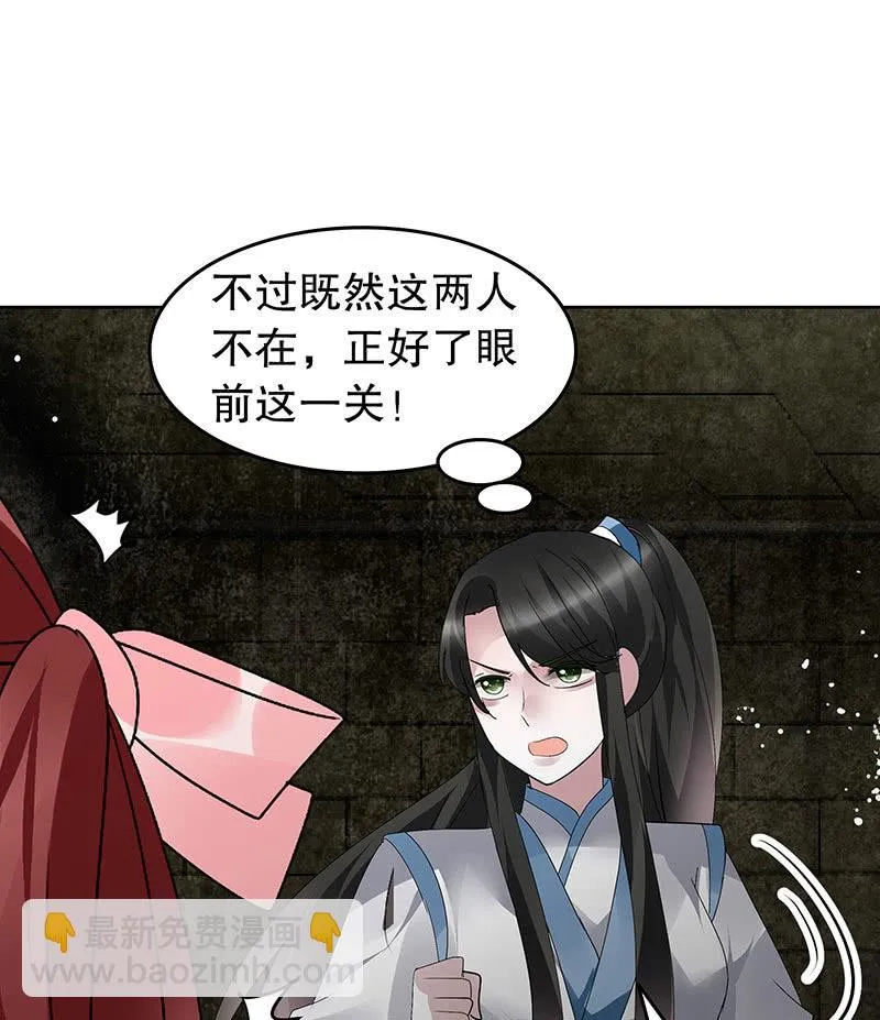 第98话 师徒重逢 第10页