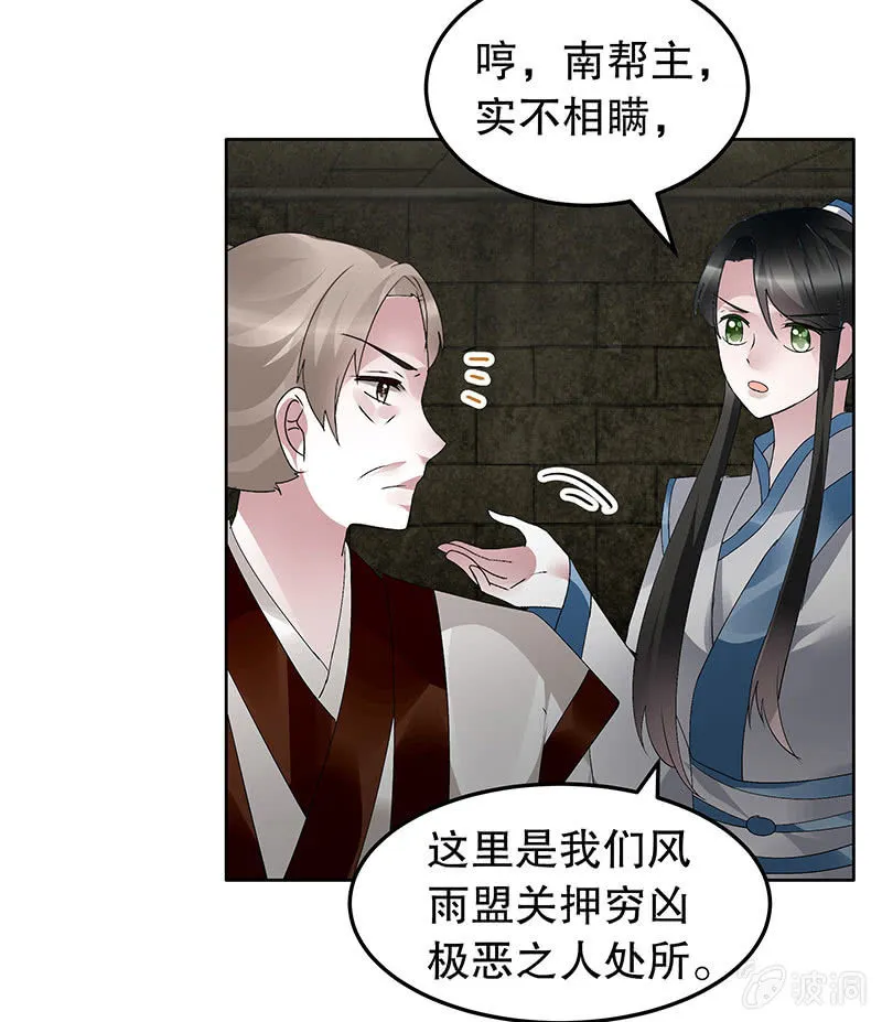 第98话 师徒重逢 第13页