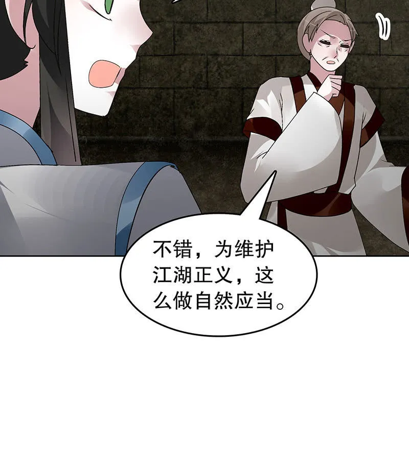第98话 师徒重逢 第15页