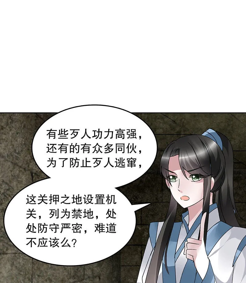 第98话 师徒重逢 第16页