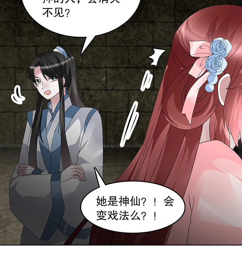第98话 师徒重逢 第19页