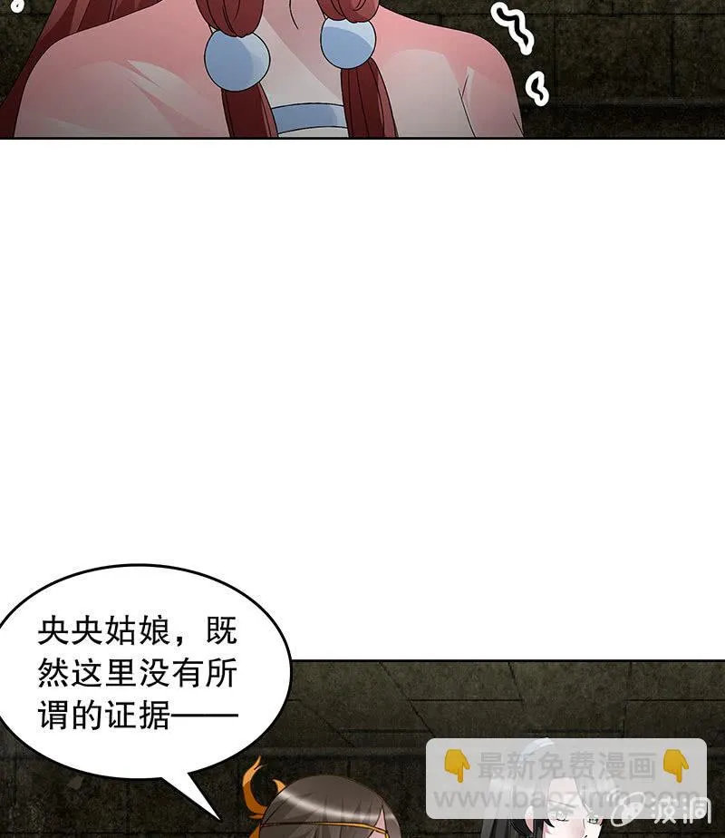 第98话 师徒重逢 第21页