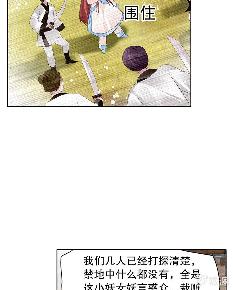 第98话 师徒重逢 第25页