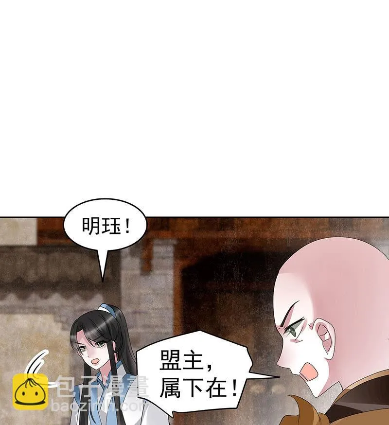 第98话 师徒重逢 第28页