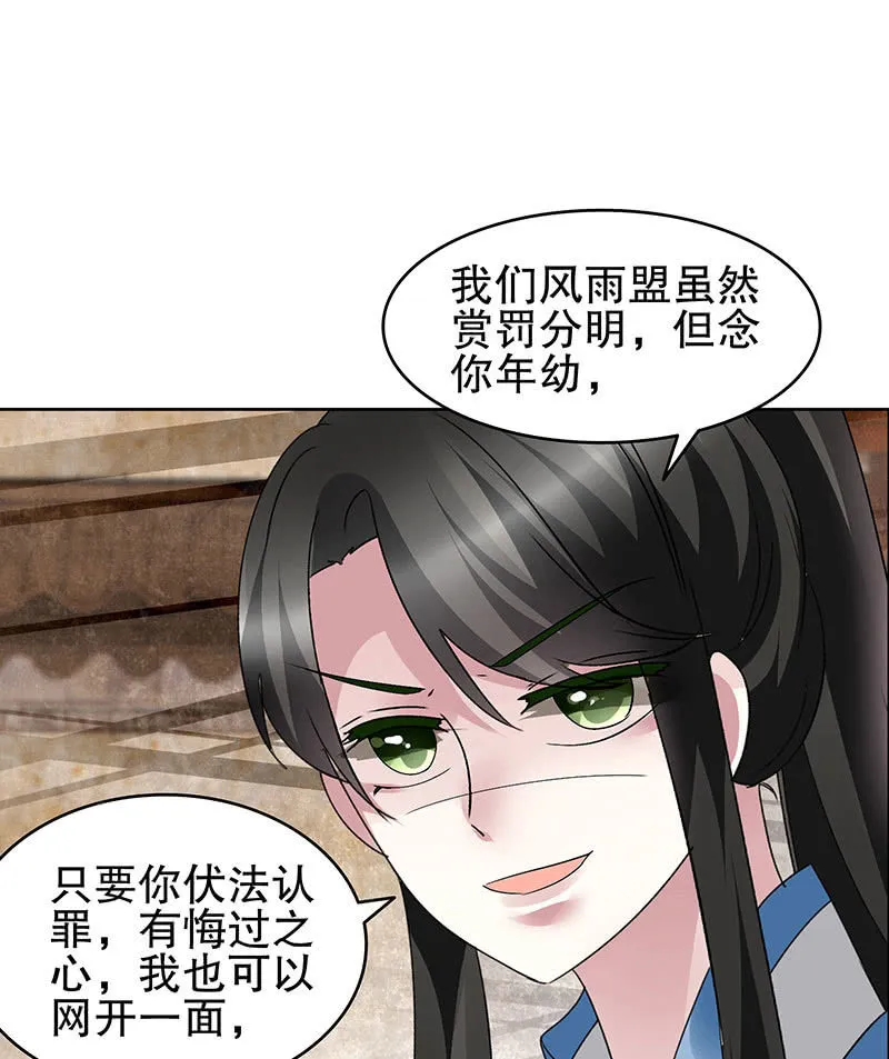 第98话 师徒重逢 第34页