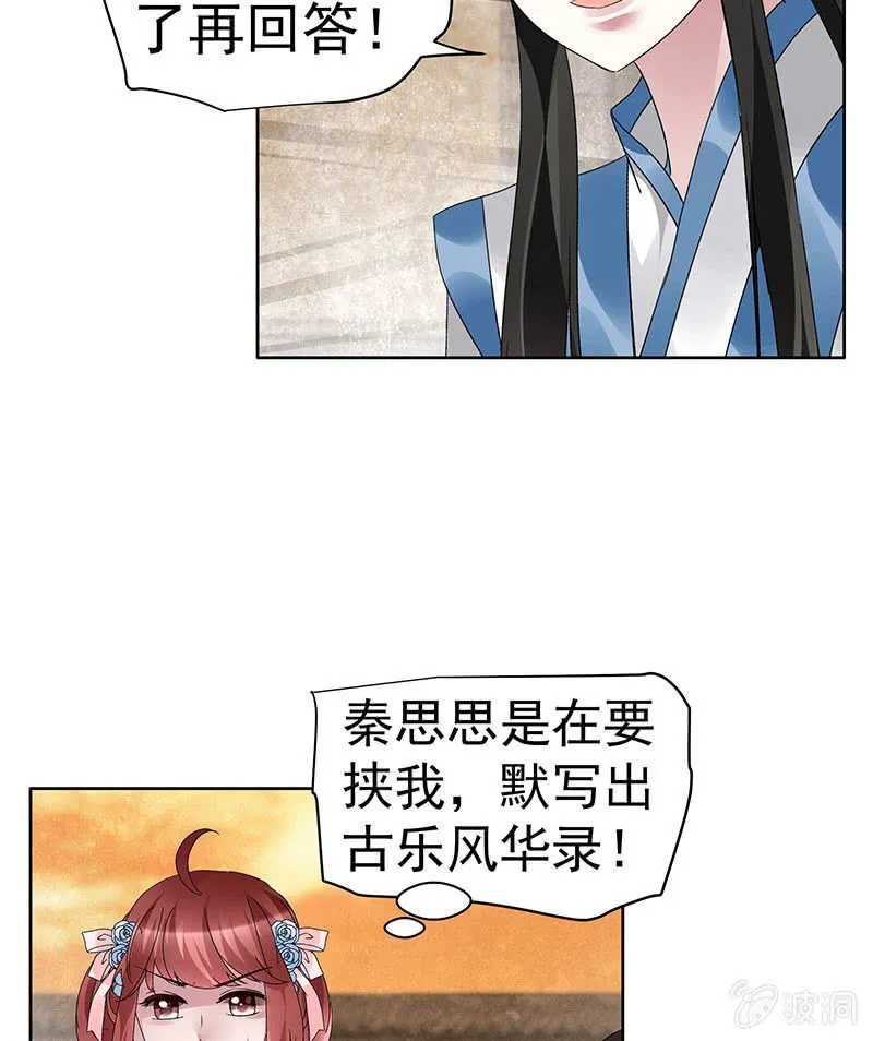 第98话 师徒重逢 第37页
