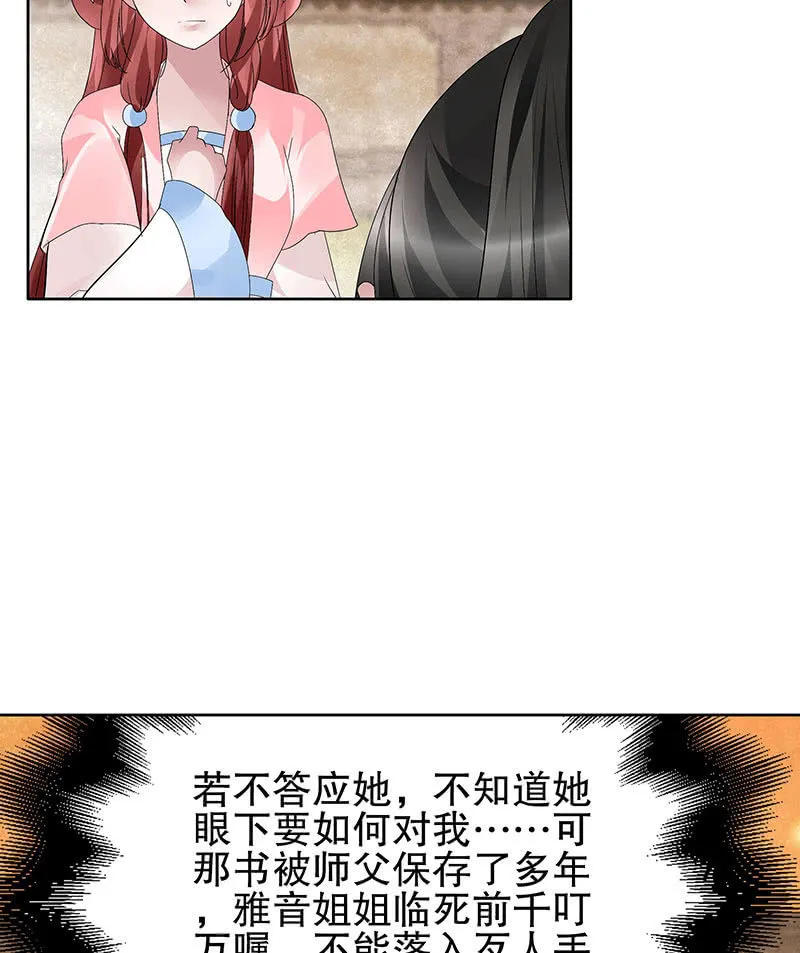 第98话 师徒重逢 第38页