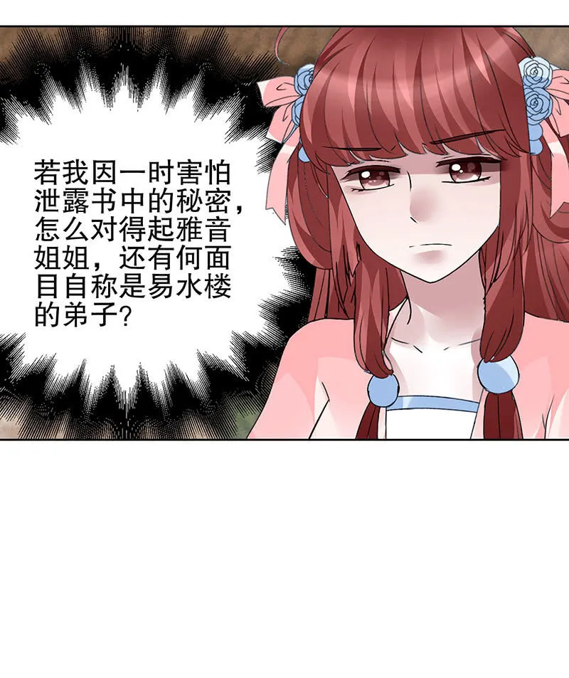 第98话 师徒重逢 第40页