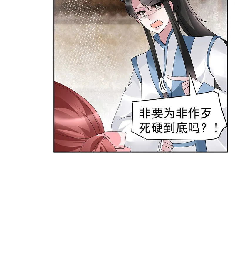 第98话 师徒重逢 第43页