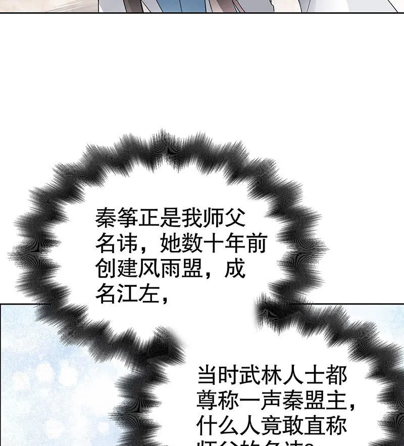 第98话 师徒重逢 第88页