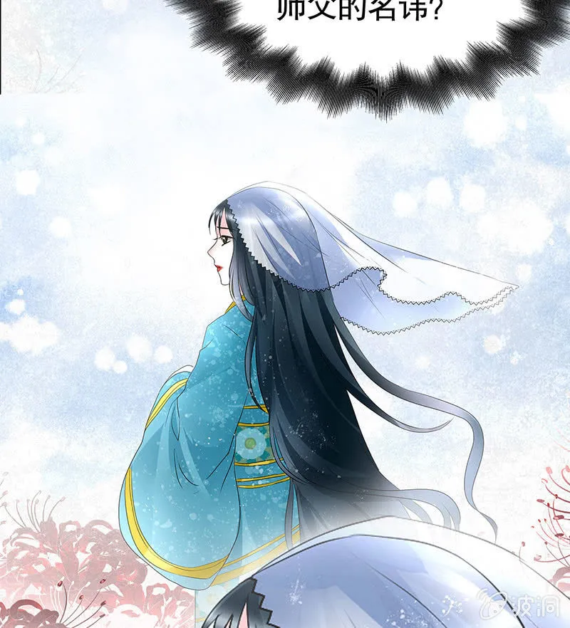 第98话 师徒重逢 第89页