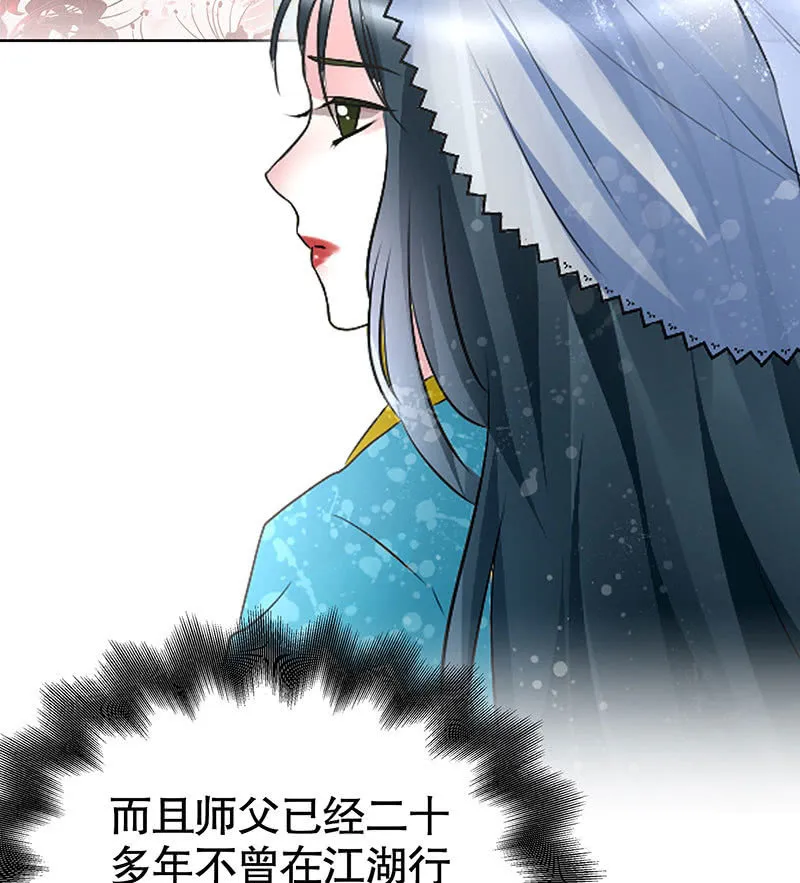 第98话 师徒重逢 第90页