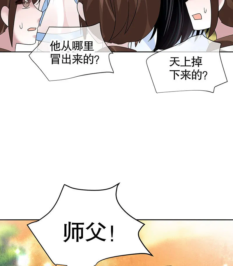第98话 师徒重逢 第96页