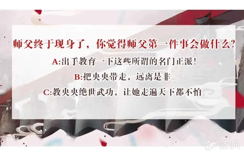 第98话 师徒重逢 第101页