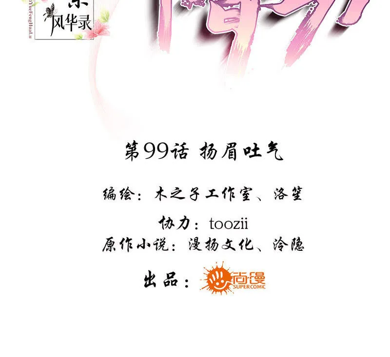 第99话 扬眉吐气 第3页