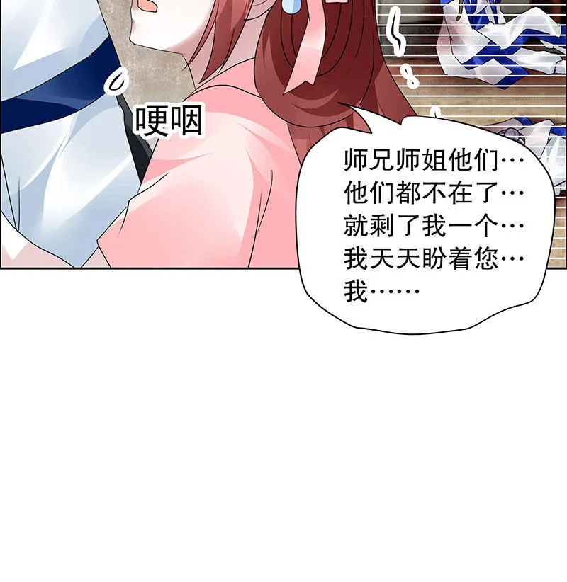 第99话 扬眉吐气 第8页